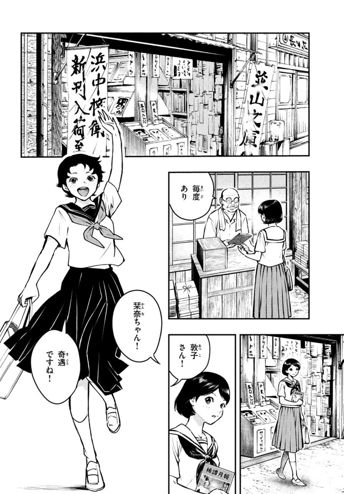 Chuuzenji-sensei Mononoke Kougi-roku - Sensei ga Nazo wo Hodoite Shimau kara - Chapter 15 - Page 2