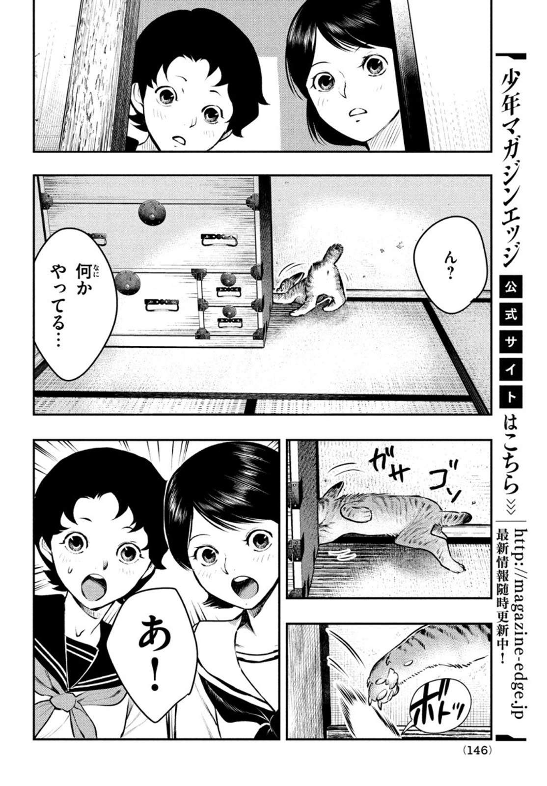 Chuuzenji-sensei Mononoke Kougi-roku - Sensei ga Nazo wo Hodoite Shimau kara - Chapter 15 - Page 20