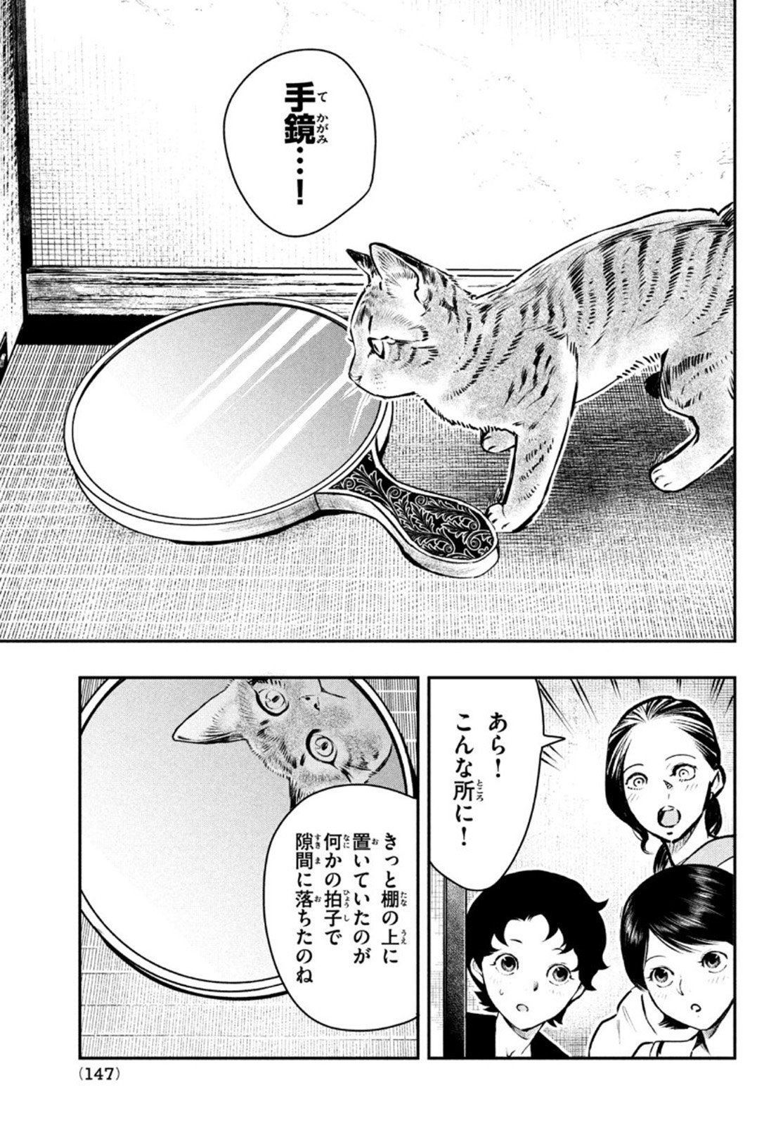 Chuuzenji-sensei Mononoke Kougi-roku - Sensei ga Nazo wo Hodoite Shimau kara - Chapter 15 - Page 21
