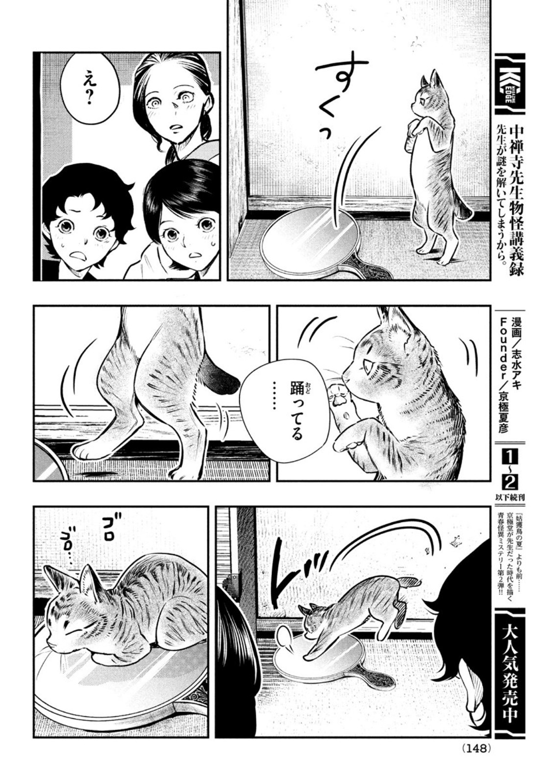 Chuuzenji-sensei Mononoke Kougi-roku - Sensei ga Nazo wo Hodoite Shimau kara - Chapter 15 - Page 22