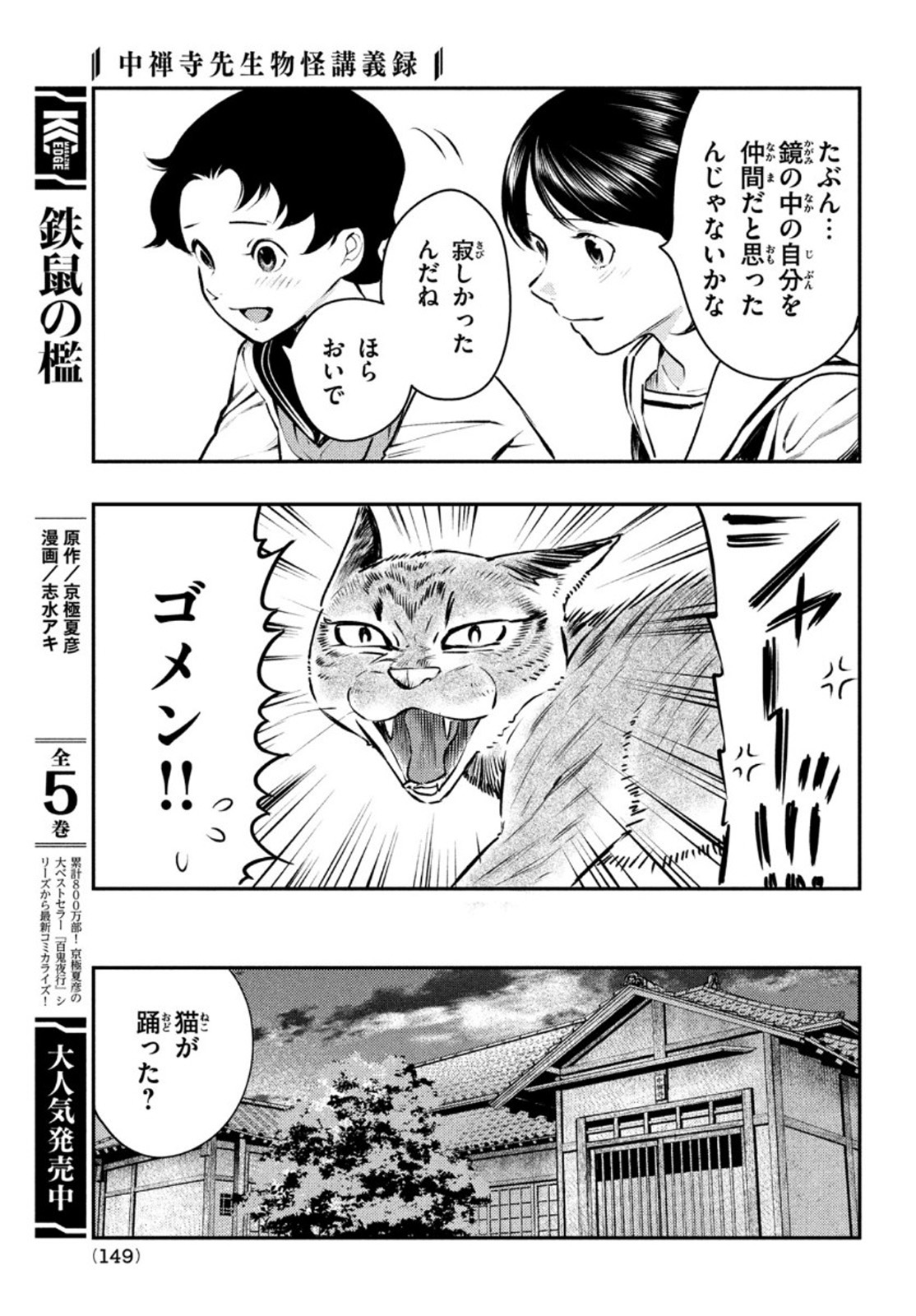 Chuuzenji-sensei Mononoke Kougi-roku - Sensei ga Nazo wo Hodoite Shimau kara - Chapter 15 - Page 23