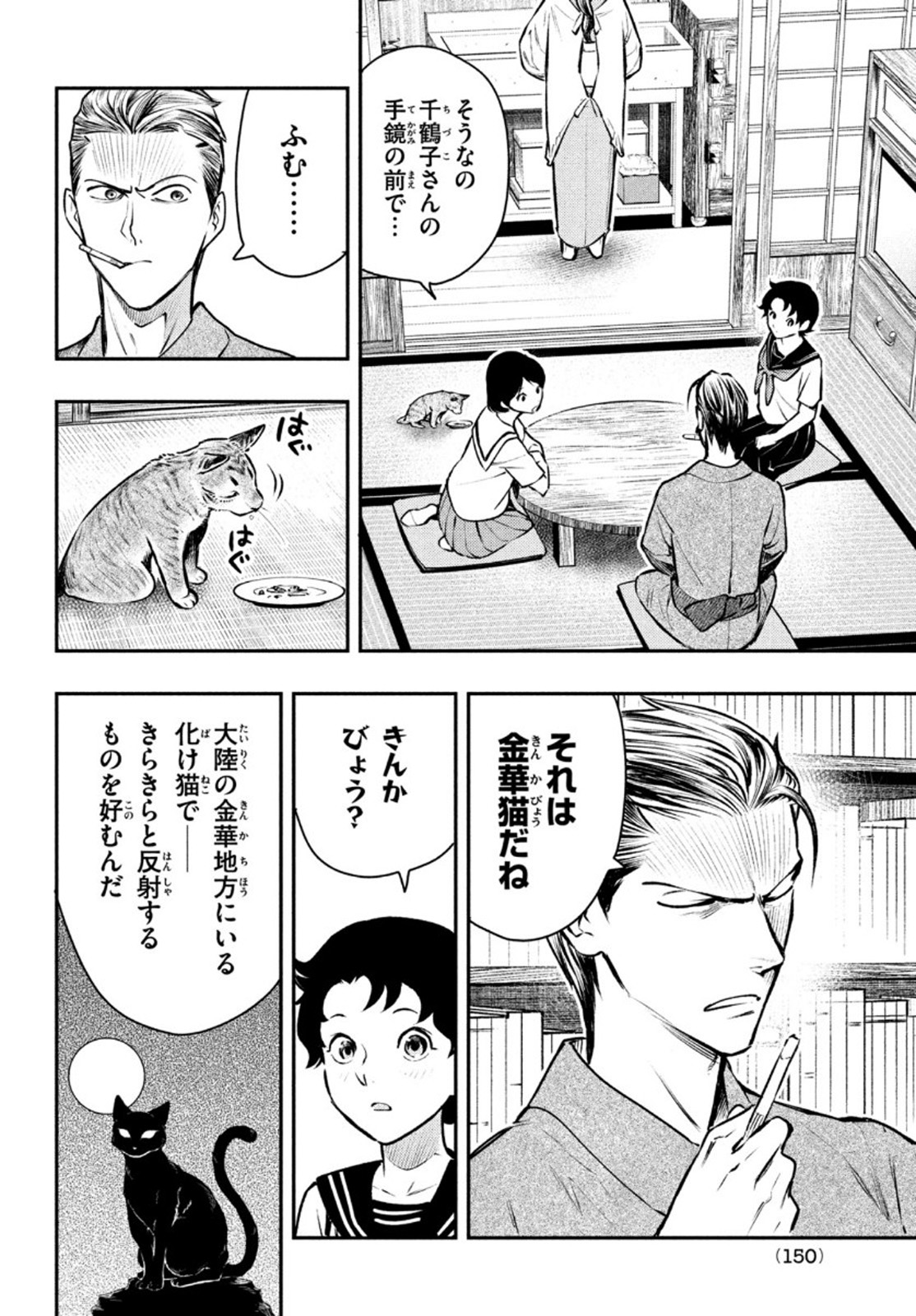 Chuuzenji-sensei Mononoke Kougi-roku - Sensei ga Nazo wo Hodoite Shimau kara - Chapter 15 - Page 24