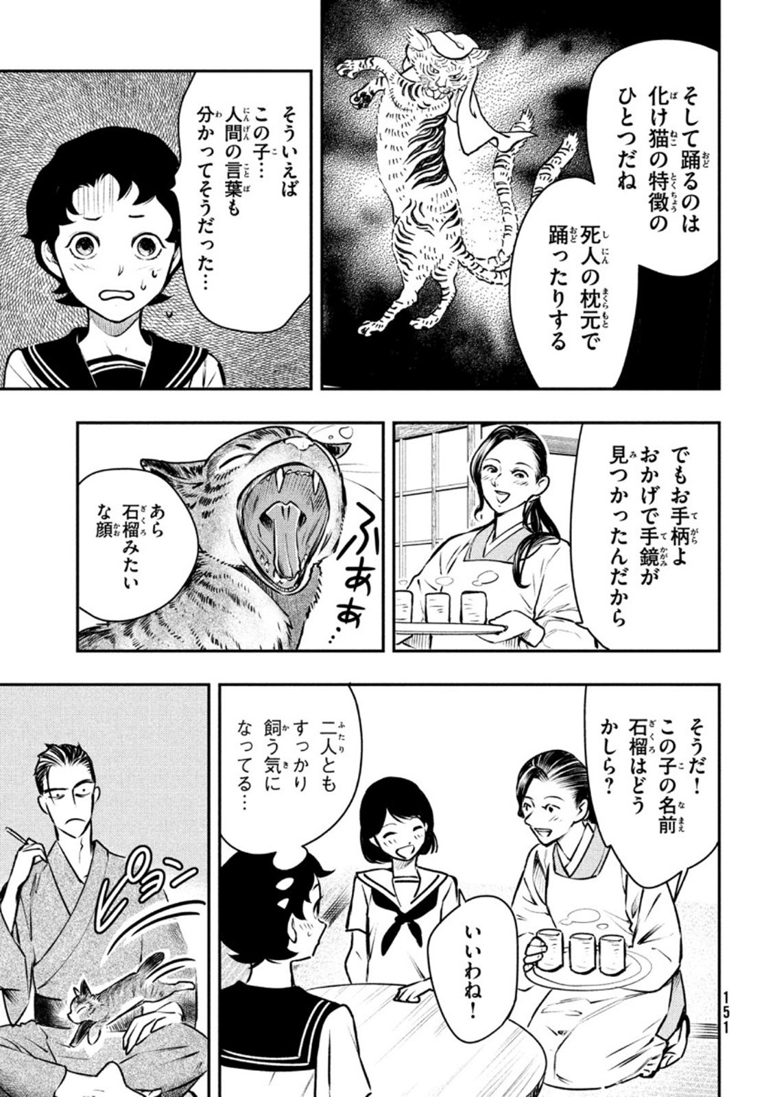 Chuuzenji-sensei Mononoke Kougi-roku - Sensei ga Nazo wo Hodoite Shimau kara - Chapter 15 - Page 25