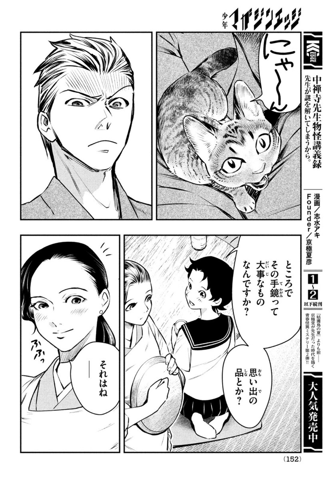 Chuuzenji-sensei Mononoke Kougi-roku - Sensei ga Nazo wo Hodoite Shimau kara - Chapter 15 - Page 26