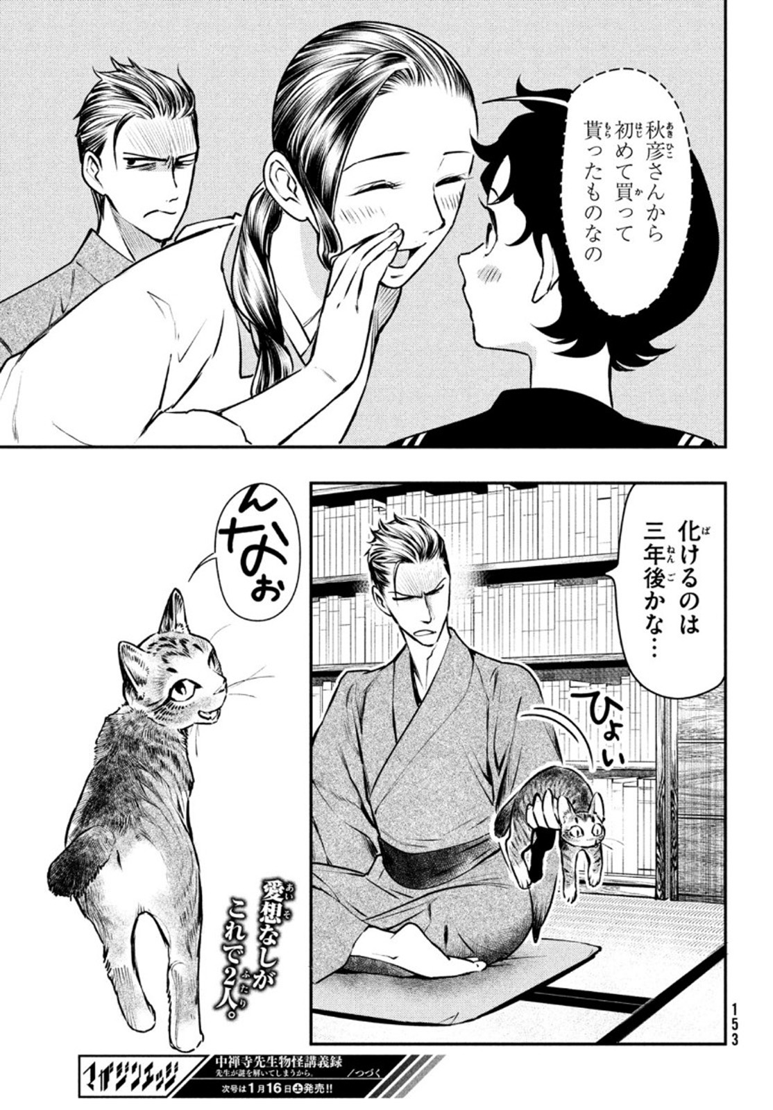 Chuuzenji-sensei Mononoke Kougi-roku - Sensei ga Nazo wo Hodoite Shimau kara - Chapter 15 - Page 27