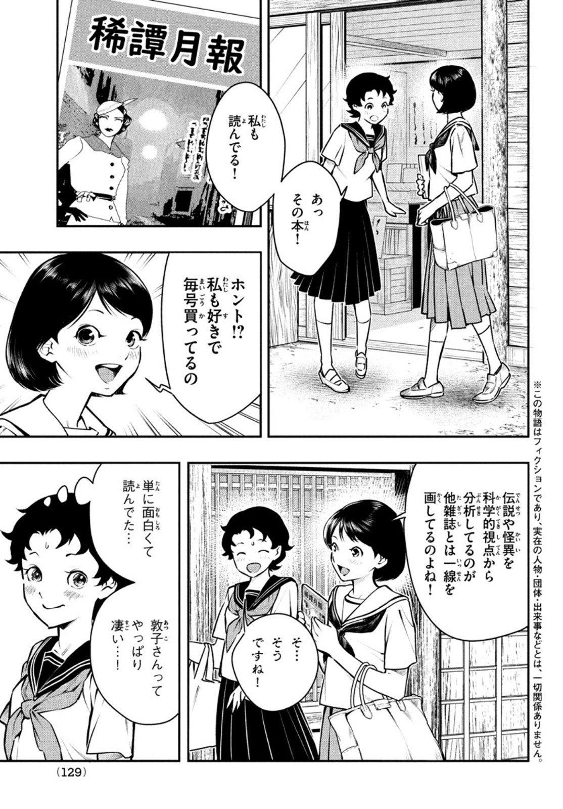Chuuzenji-sensei Mononoke Kougi-roku - Sensei ga Nazo wo Hodoite Shimau kara - Chapter 15 - Page 3