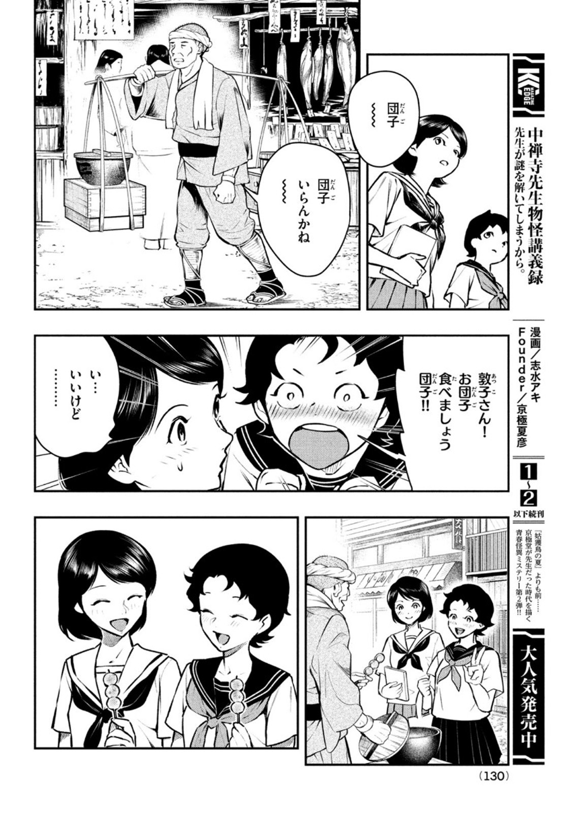 Chuuzenji-sensei Mononoke Kougi-roku - Sensei ga Nazo wo Hodoite Shimau kara - Chapter 15 - Page 4
