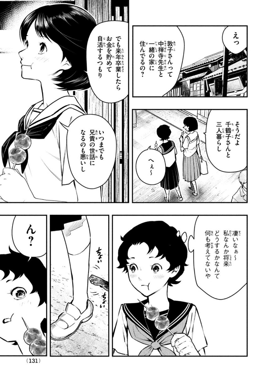 Chuuzenji-sensei Mononoke Kougi-roku - Sensei ga Nazo wo Hodoite Shimau kara - Chapter 15 - Page 5