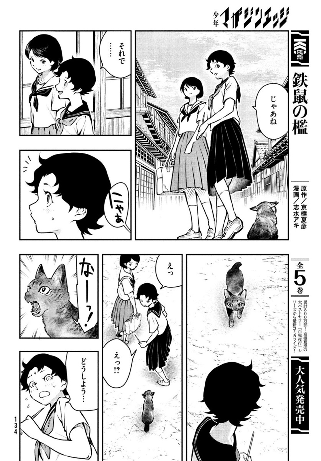Chuuzenji-sensei Mononoke Kougi-roku - Sensei ga Nazo wo Hodoite Shimau kara - Chapter 15 - Page 8