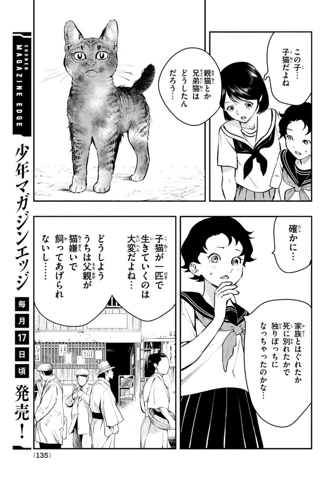 Chuuzenji-sensei Mononoke Kougi-roku - Sensei ga Nazo wo Hodoite Shimau kara - Chapter 15 - Page 9