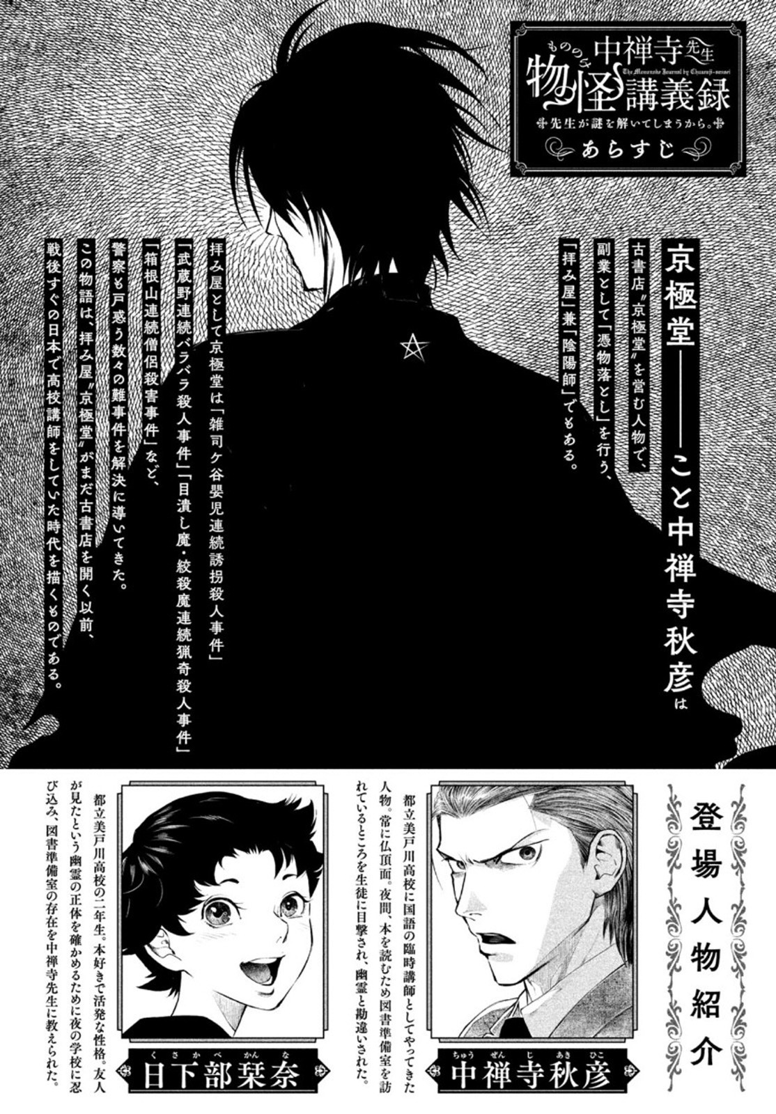 Chuuzenji-sensei Mononoke Kougi-roku - Sensei ga Nazo wo Hodoite Shimau kara - Chapter 16 - Page 1