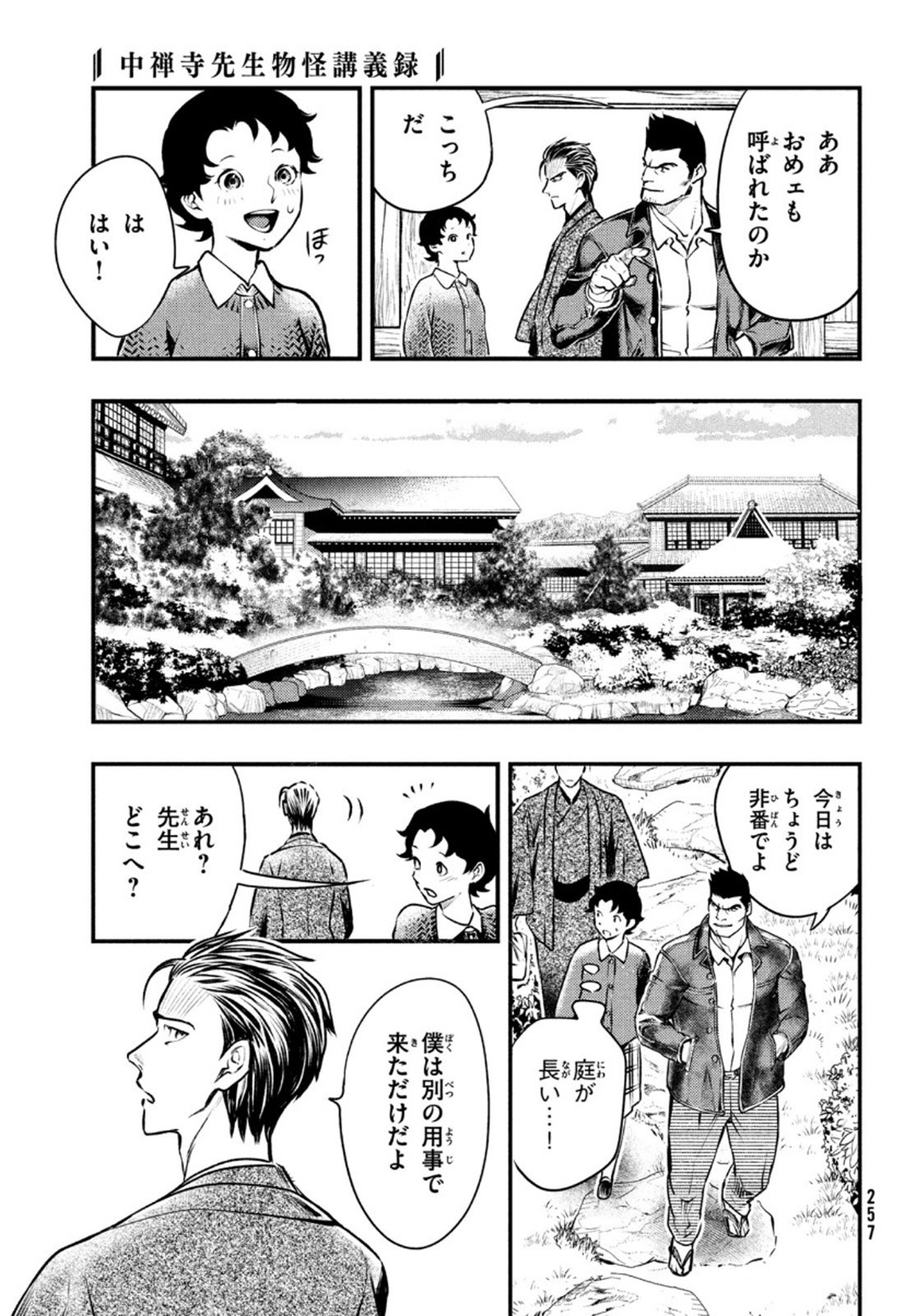 Chuuzenji-sensei Mononoke Kougi-roku - Sensei ga Nazo wo Hodoite Shimau kara - Chapter 16 - Page 10