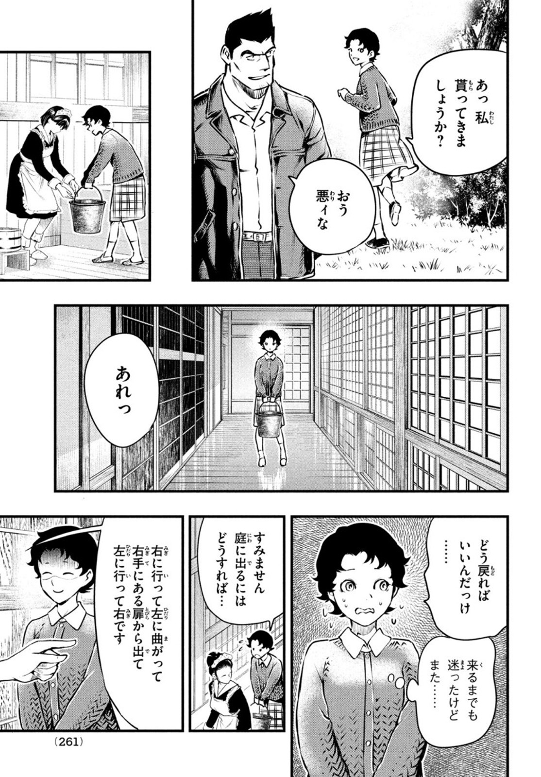 Chuuzenji-sensei Mononoke Kougi-roku - Sensei ga Nazo wo Hodoite Shimau kara - Chapter 16 - Page 14