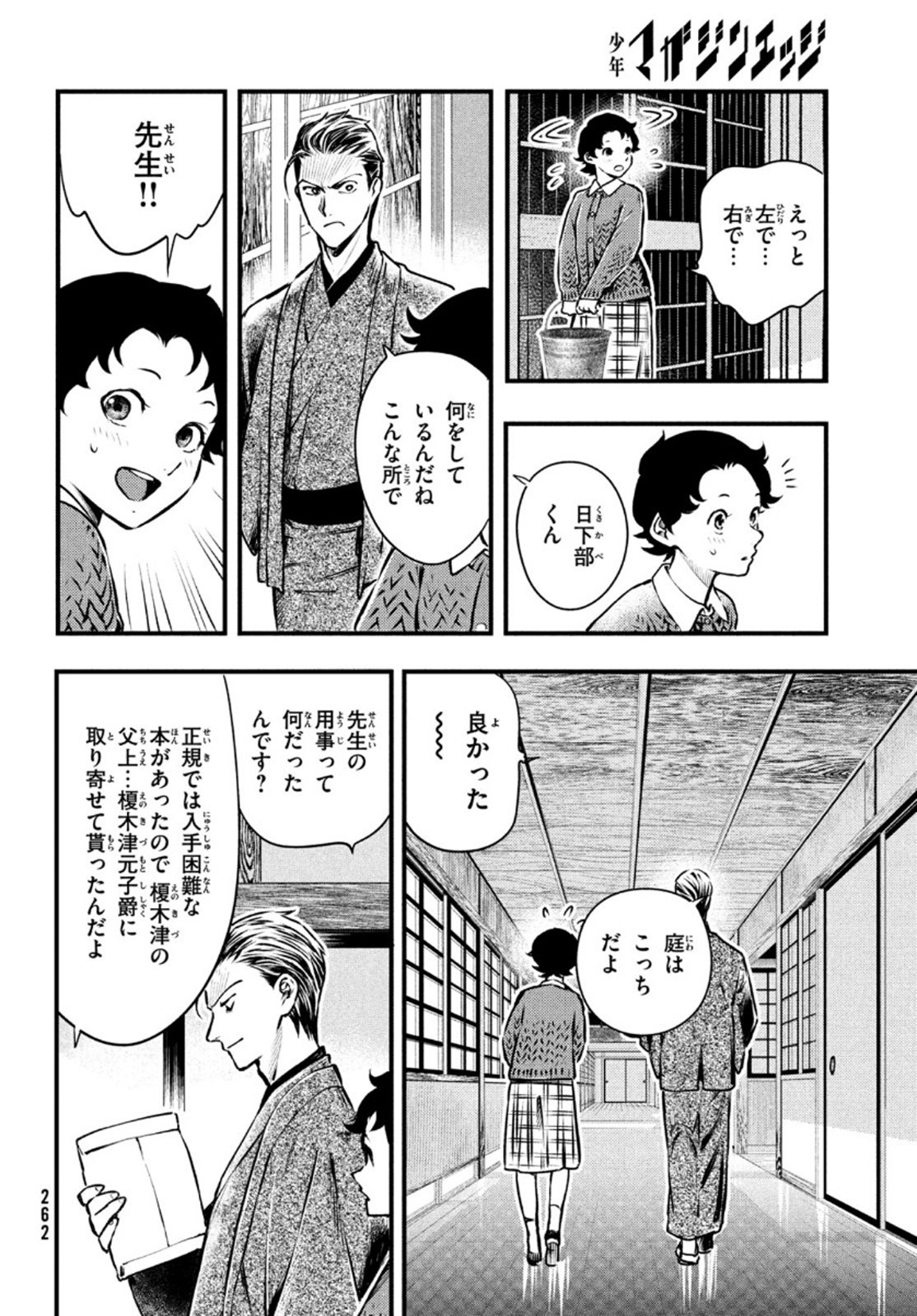 Chuuzenji-sensei Mononoke Kougi-roku - Sensei ga Nazo wo Hodoite Shimau kara - Chapter 16 - Page 15