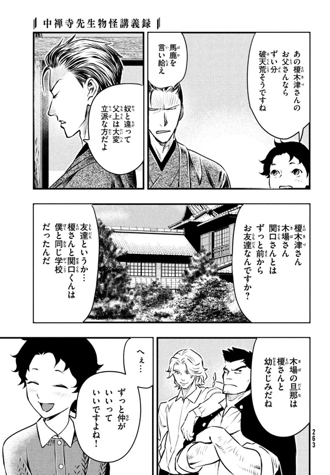 Chuuzenji-sensei Mononoke Kougi-roku - Sensei ga Nazo wo Hodoite Shimau kara - Chapter 16 - Page 16