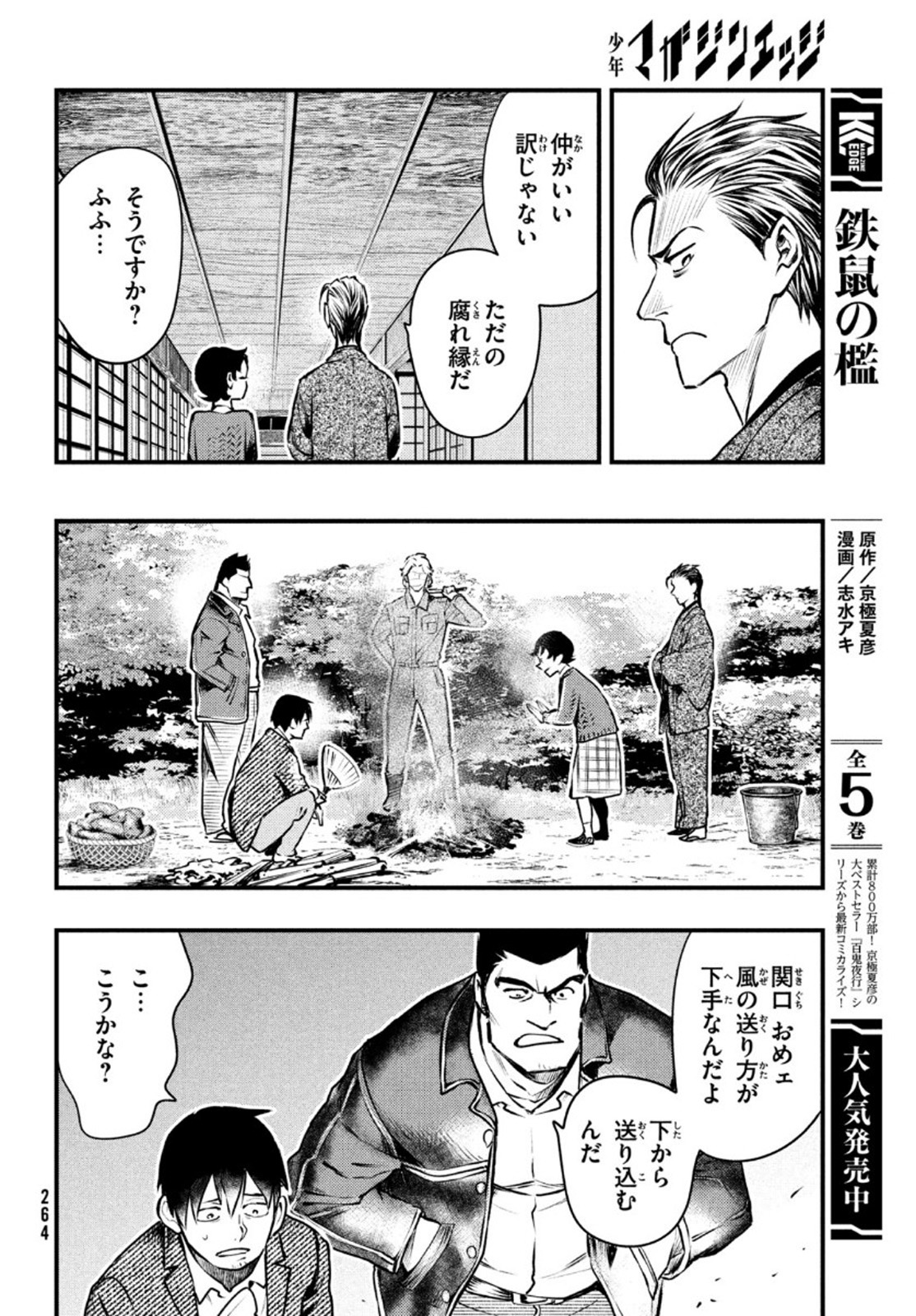 Chuuzenji-sensei Mononoke Kougi-roku - Sensei ga Nazo wo Hodoite Shimau kara - Chapter 16 - Page 17