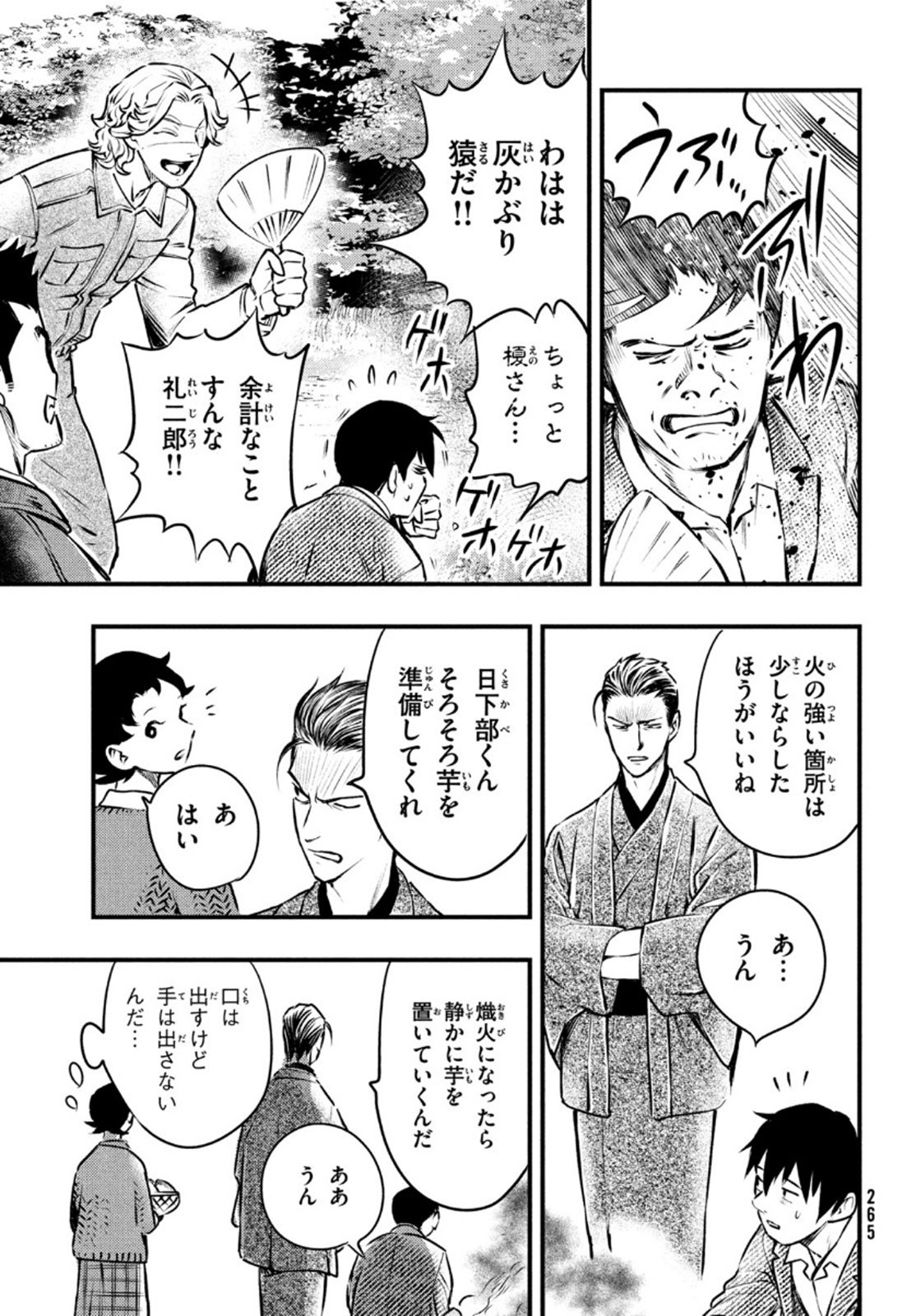 Chuuzenji-sensei Mononoke Kougi-roku - Sensei ga Nazo wo Hodoite Shimau kara - Chapter 16 - Page 18