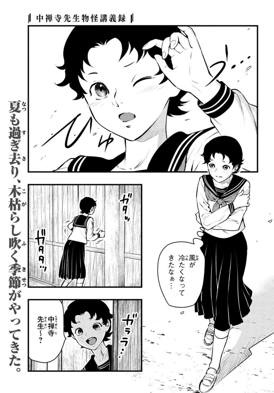 Chuuzenji-sensei Mononoke Kougi-roku - Sensei ga Nazo wo Hodoite Shimau kara - Chapter 16 - Page 2