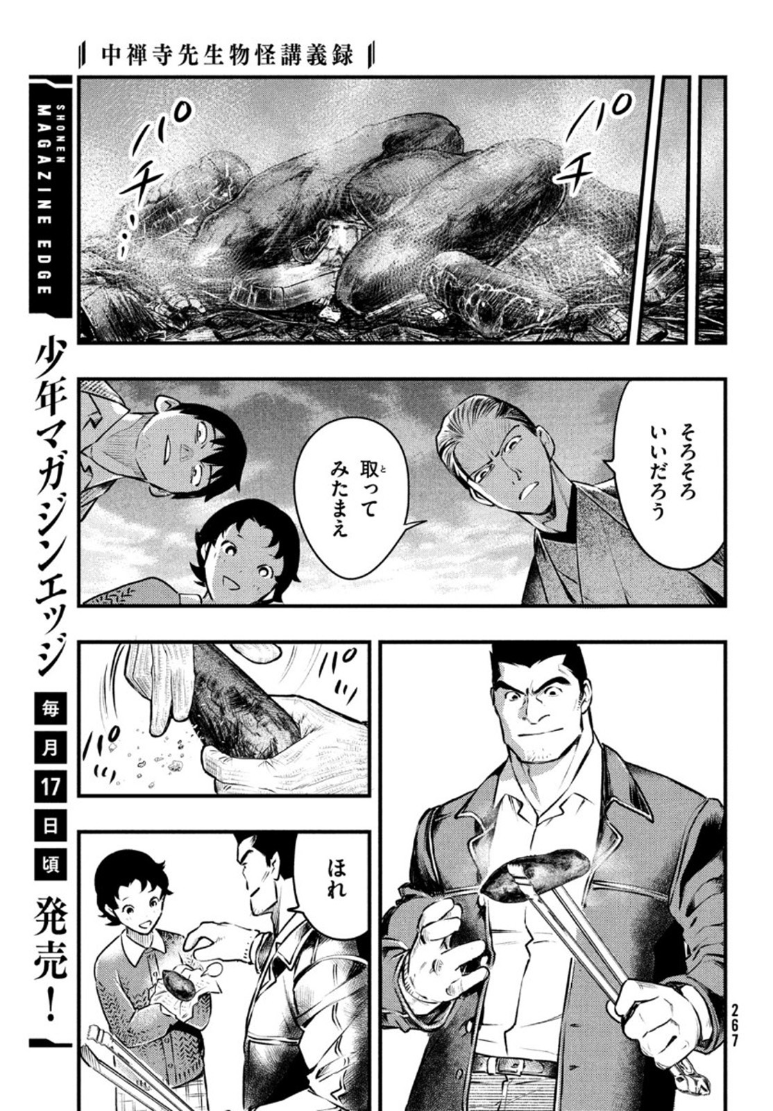 Chuuzenji-sensei Mononoke Kougi-roku - Sensei ga Nazo wo Hodoite Shimau kara - Chapter 16 - Page 20