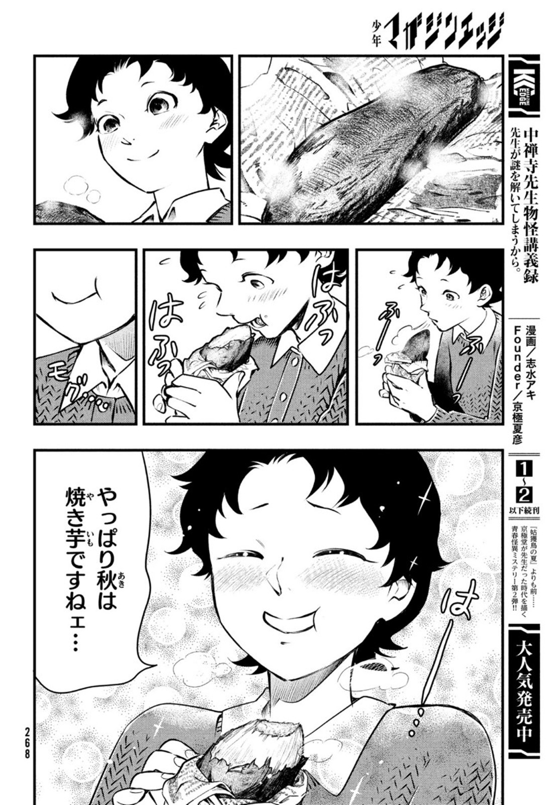 Chuuzenji-sensei Mononoke Kougi-roku - Sensei ga Nazo wo Hodoite Shimau kara - Chapter 16 - Page 21