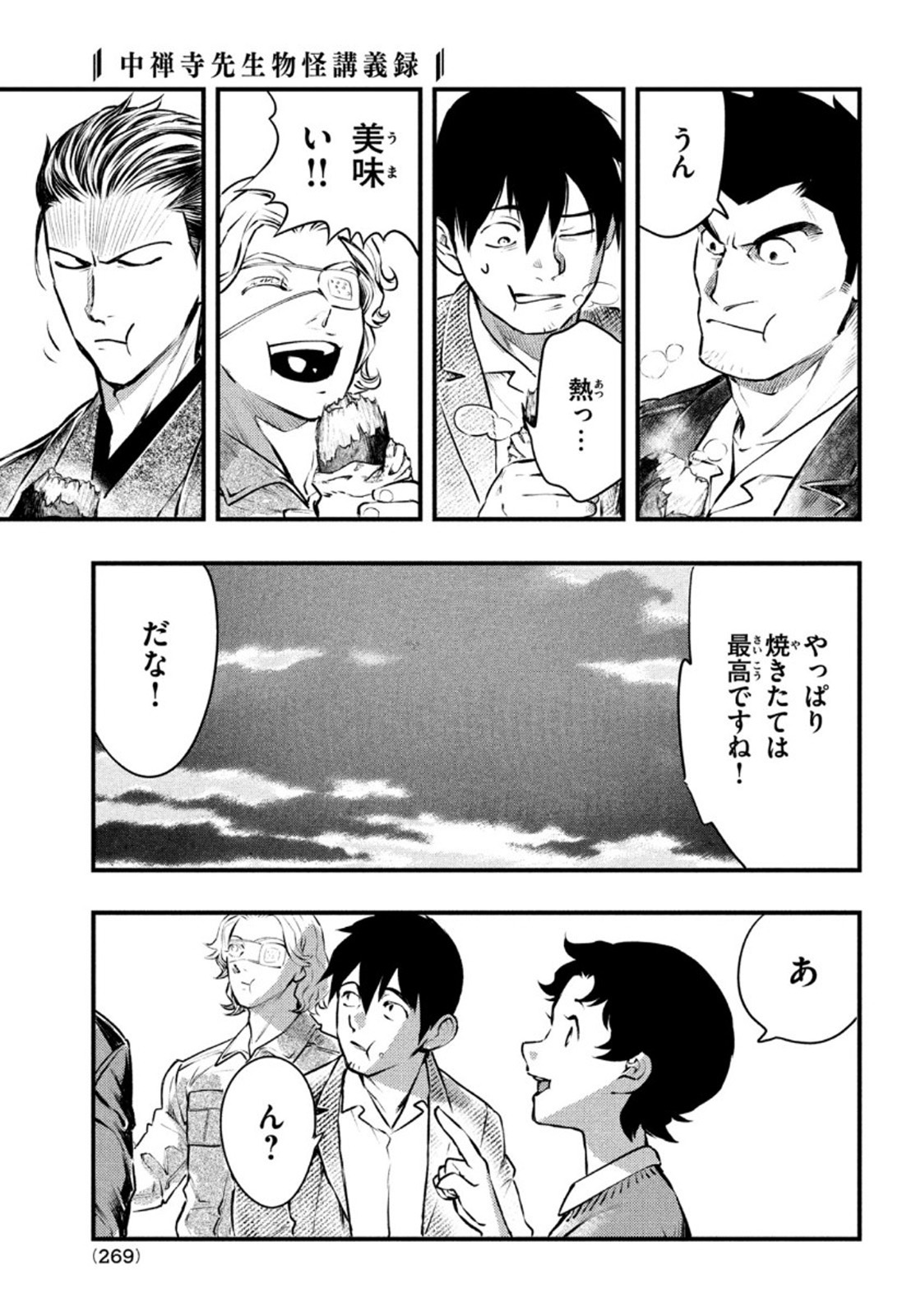Chuuzenji-sensei Mononoke Kougi-roku - Sensei ga Nazo wo Hodoite Shimau kara - Chapter 16 - Page 22