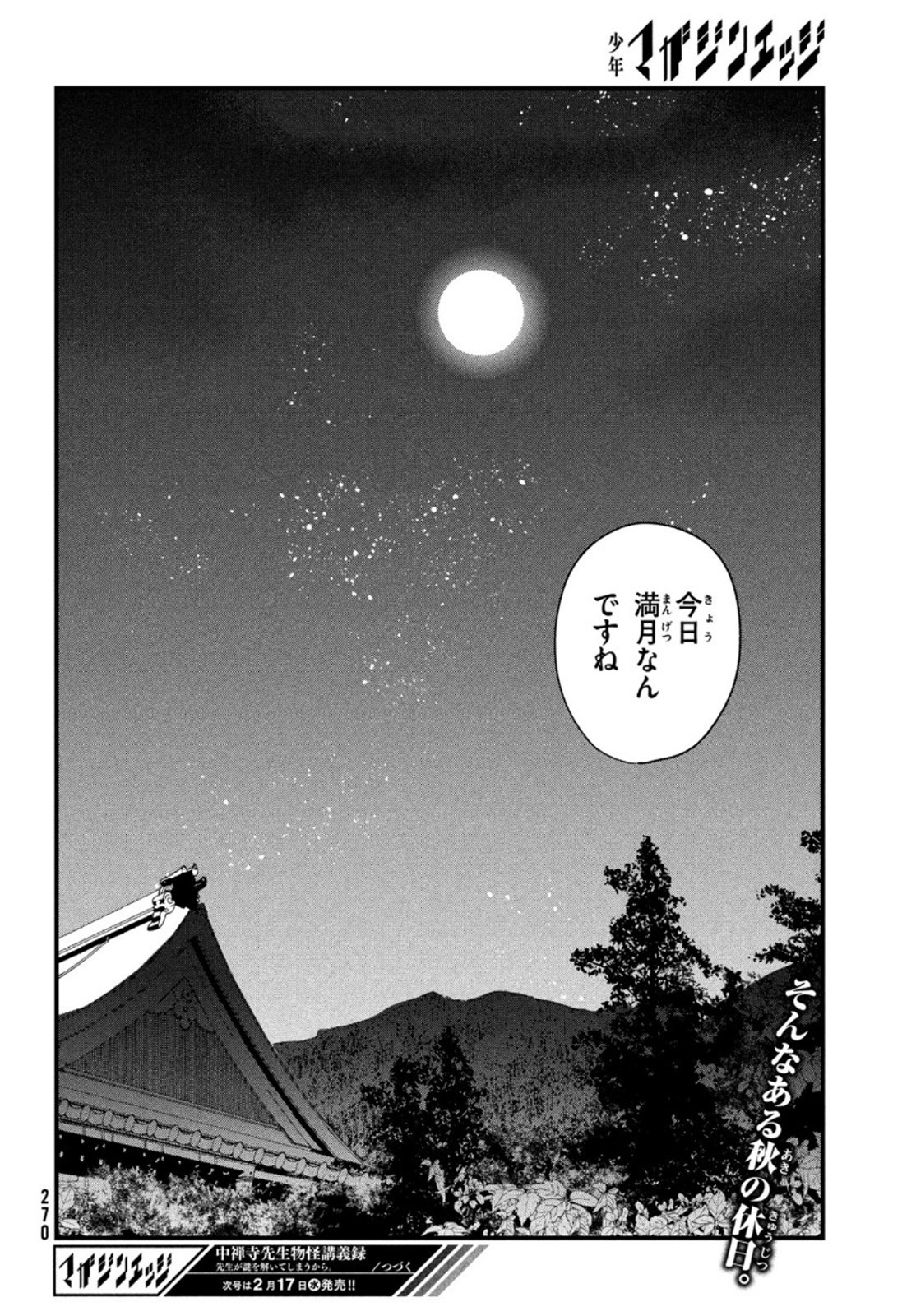 Chuuzenji-sensei Mononoke Kougi-roku - Sensei ga Nazo wo Hodoite Shimau kara - Chapter 16 - Page 23
