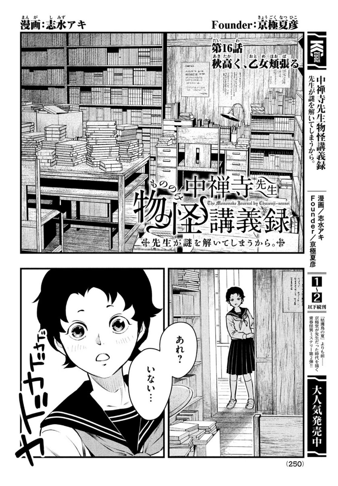 Chuuzenji-sensei Mononoke Kougi-roku - Sensei ga Nazo wo Hodoite Shimau kara - Chapter 16 - Page 3