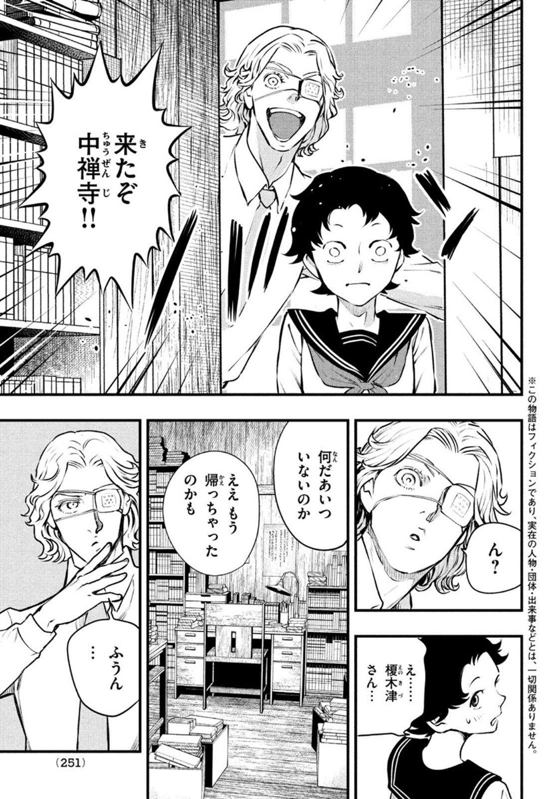 Chuuzenji-sensei Mononoke Kougi-roku - Sensei ga Nazo wo Hodoite Shimau kara - Chapter 16 - Page 4