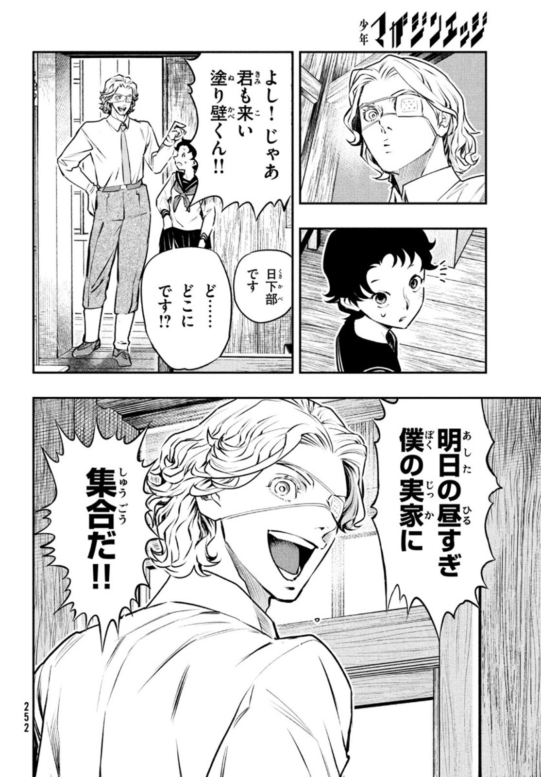 Chuuzenji-sensei Mononoke Kougi-roku - Sensei ga Nazo wo Hodoite Shimau kara - Chapter 16 - Page 5