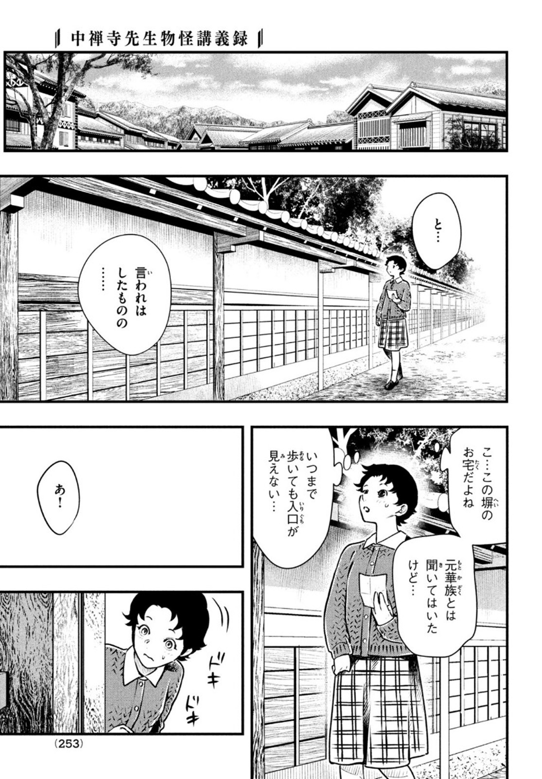 Chuuzenji-sensei Mononoke Kougi-roku - Sensei ga Nazo wo Hodoite Shimau kara - Chapter 16 - Page 6