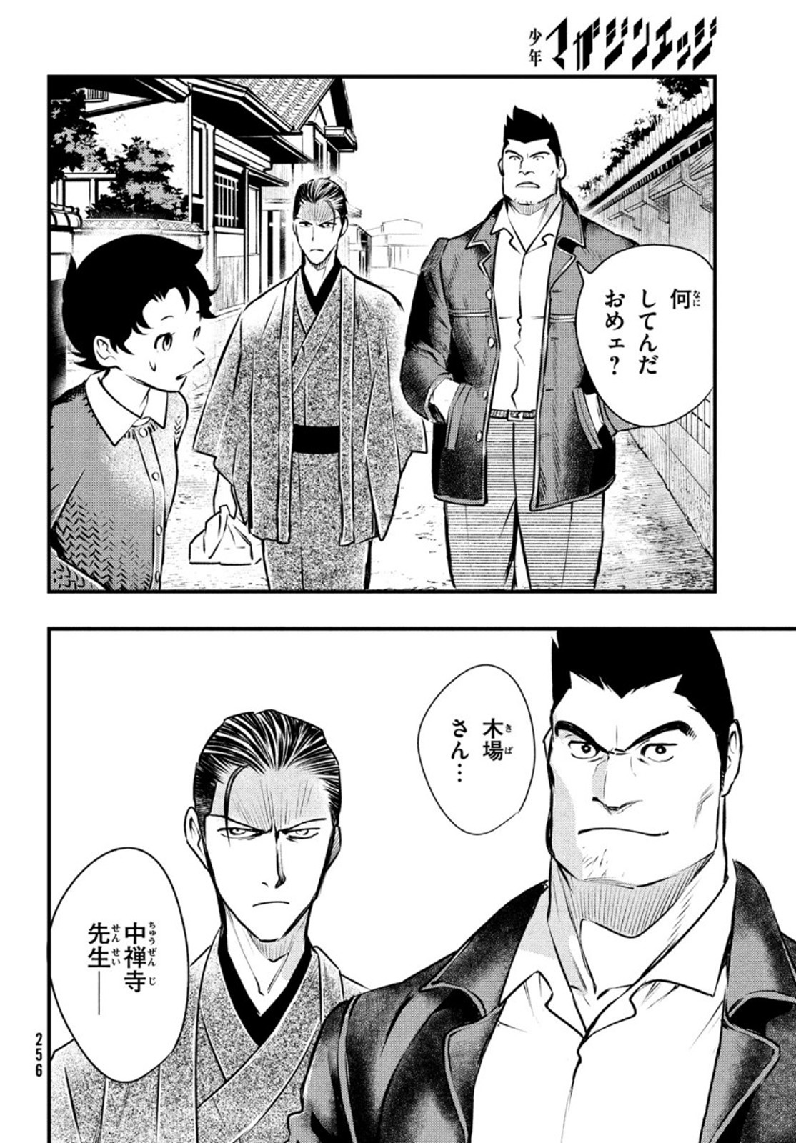 Chuuzenji-sensei Mononoke Kougi-roku - Sensei ga Nazo wo Hodoite Shimau kara - Chapter 16 - Page 9