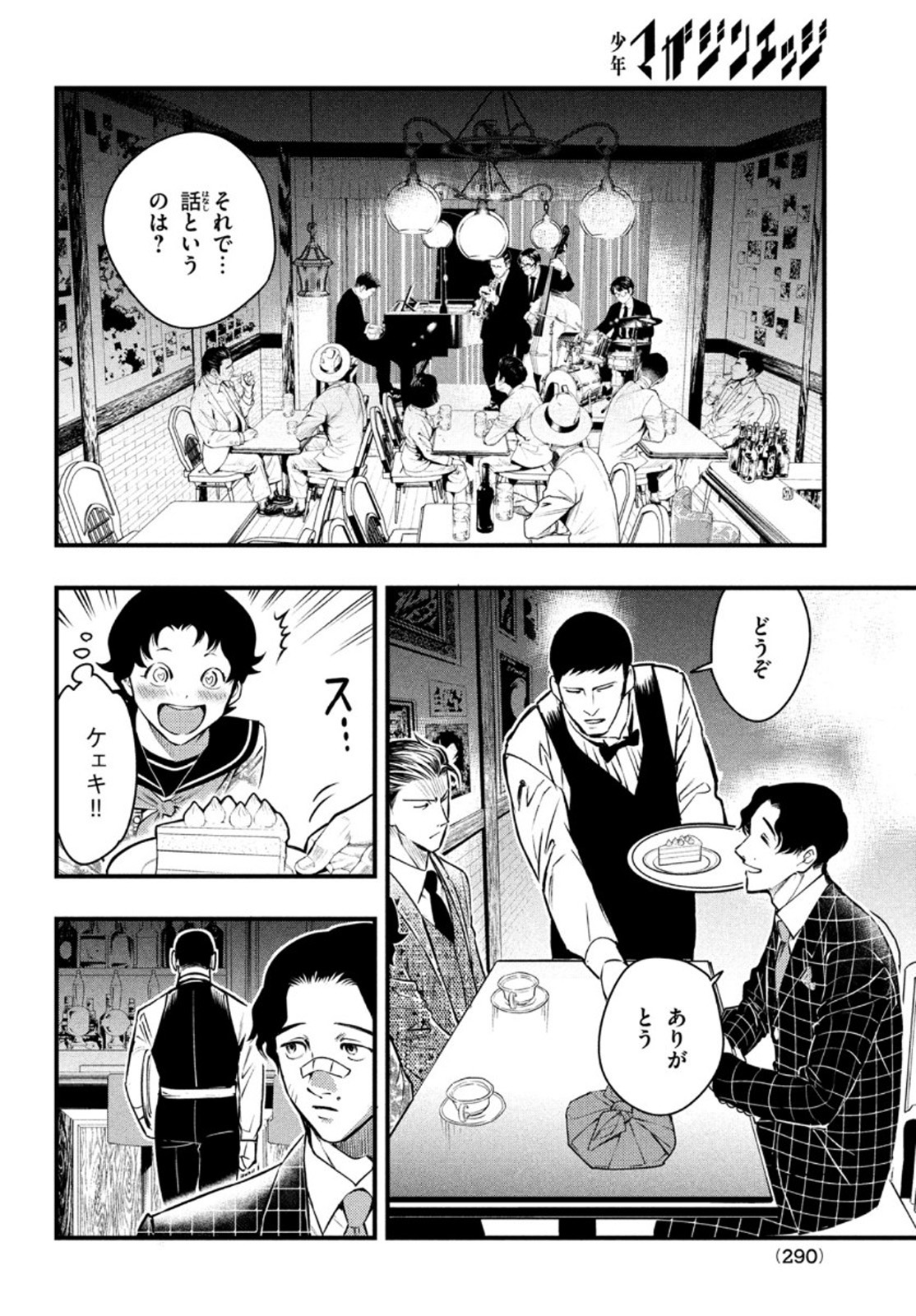 Chuuzenji-sensei Mononoke Kougi-roku - Sensei ga Nazo wo Hodoite Shimau kara - Chapter 17 - Page 10