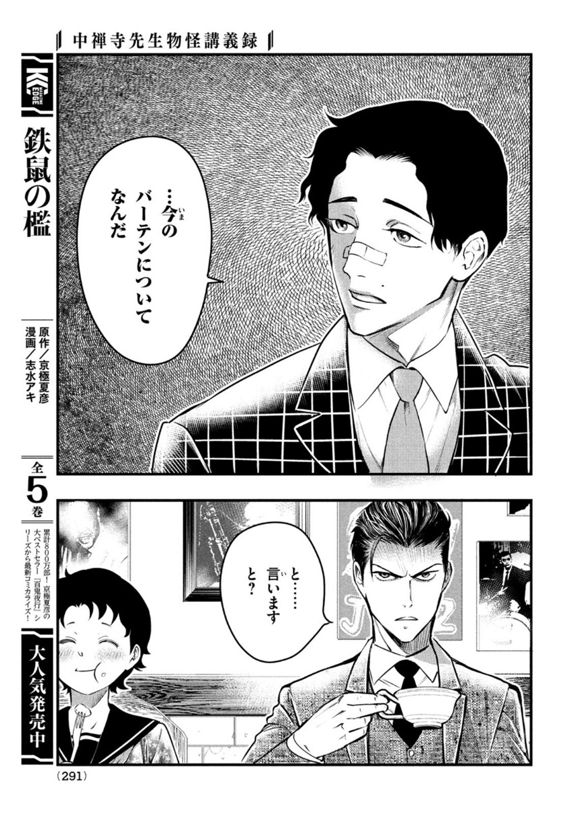 Chuuzenji-sensei Mononoke Kougi-roku - Sensei ga Nazo wo Hodoite Shimau kara - Chapter 17 - Page 11
