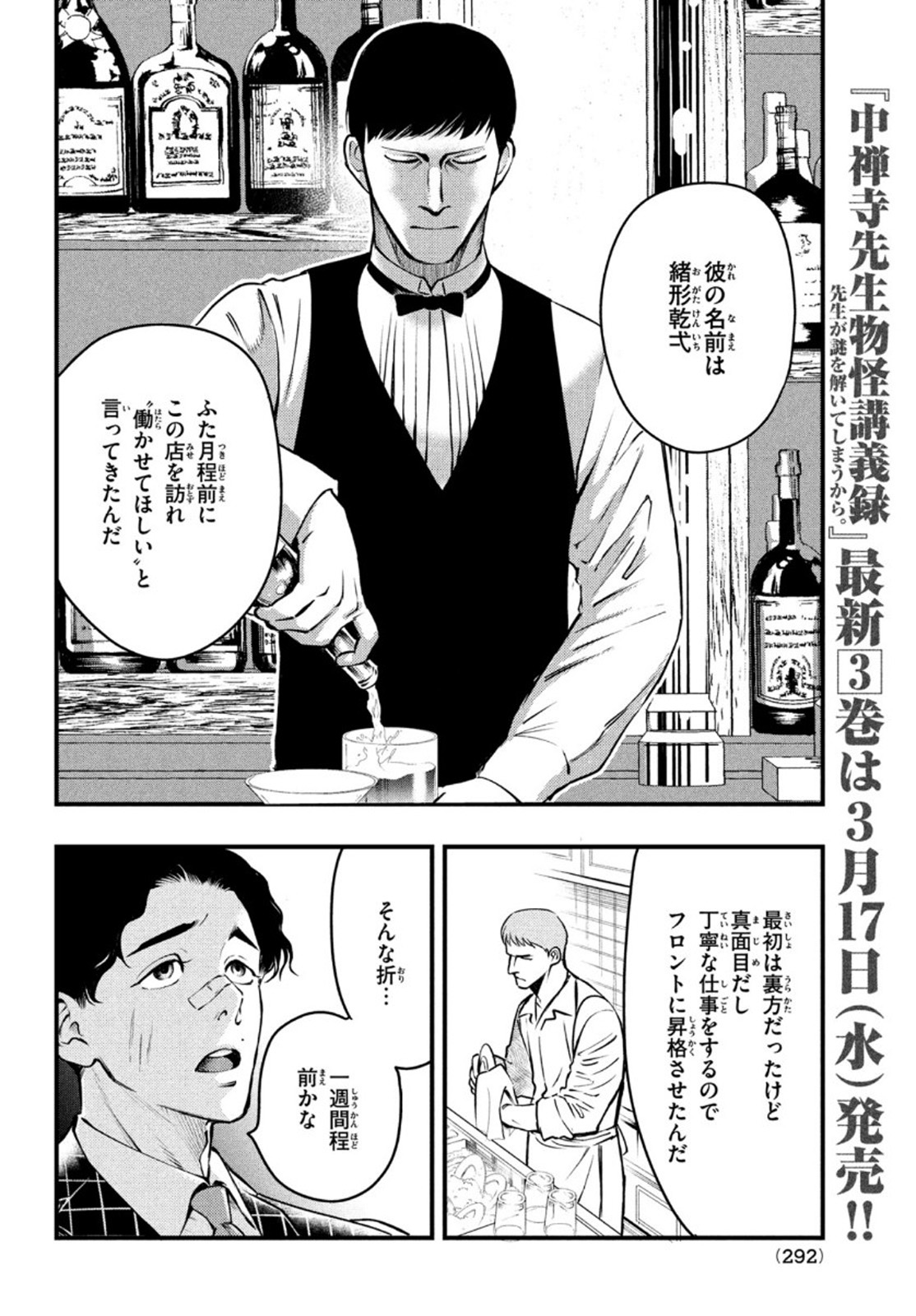 Chuuzenji-sensei Mononoke Kougi-roku - Sensei ga Nazo wo Hodoite Shimau kara - Chapter 17 - Page 12