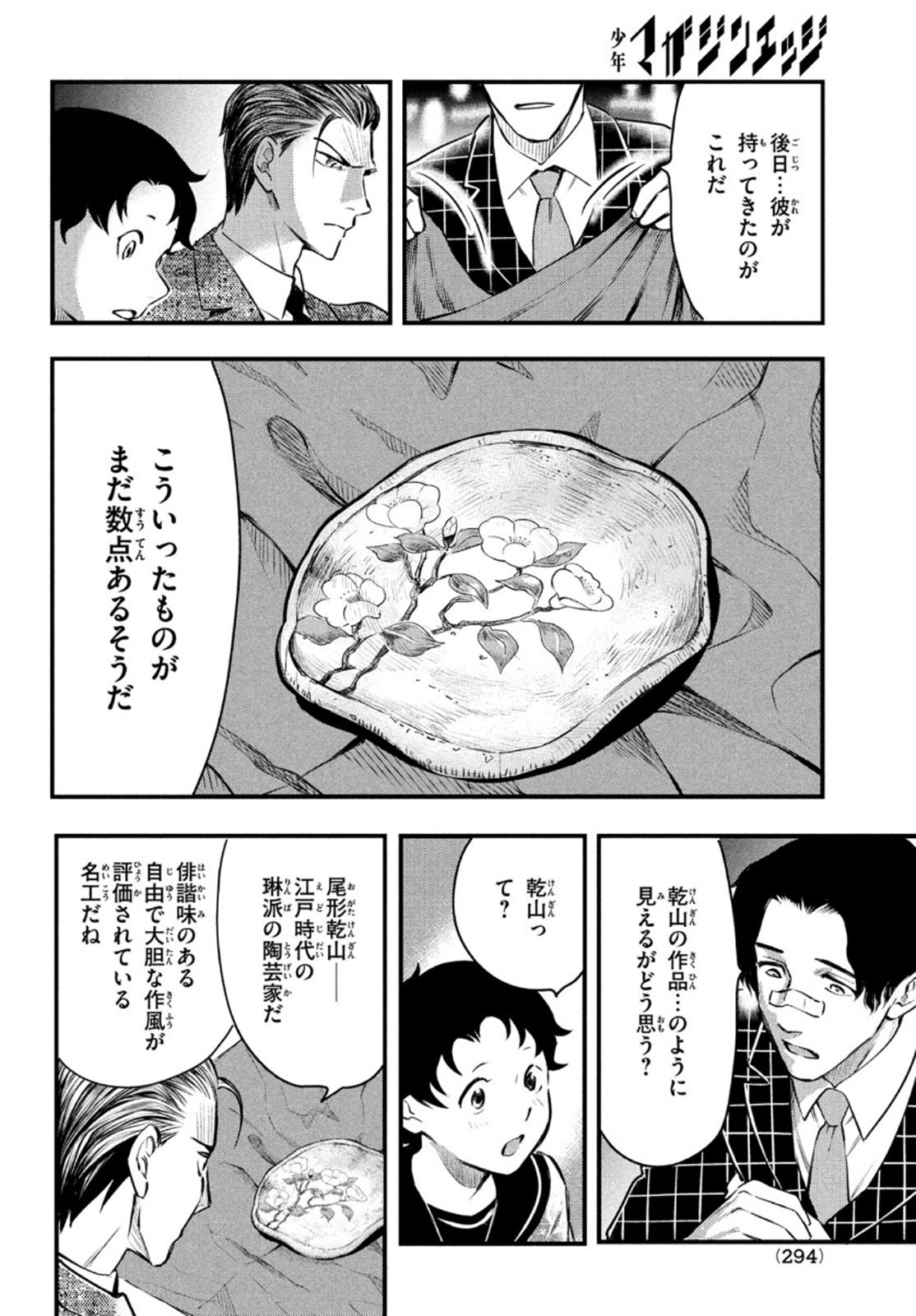 Chuuzenji-sensei Mononoke Kougi-roku - Sensei ga Nazo wo Hodoite Shimau kara - Chapter 17 - Page 14