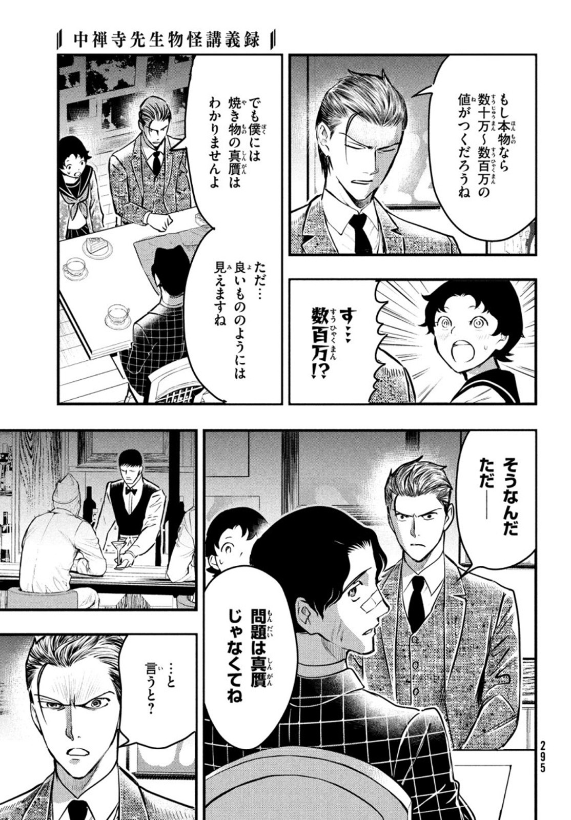 Chuuzenji-sensei Mononoke Kougi-roku - Sensei ga Nazo wo Hodoite Shimau kara - Chapter 17 - Page 15