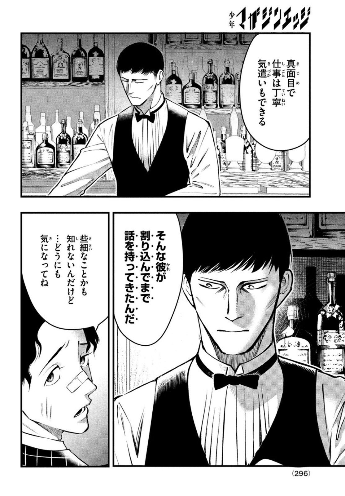 Chuuzenji-sensei Mononoke Kougi-roku - Sensei ga Nazo wo Hodoite Shimau kara - Chapter 17 - Page 16
