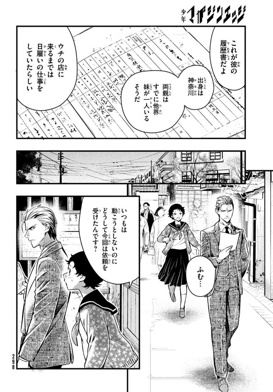 Chuuzenji-sensei Mononoke Kougi-roku - Sensei ga Nazo wo Hodoite Shimau kara - Chapter 17 - Page 18