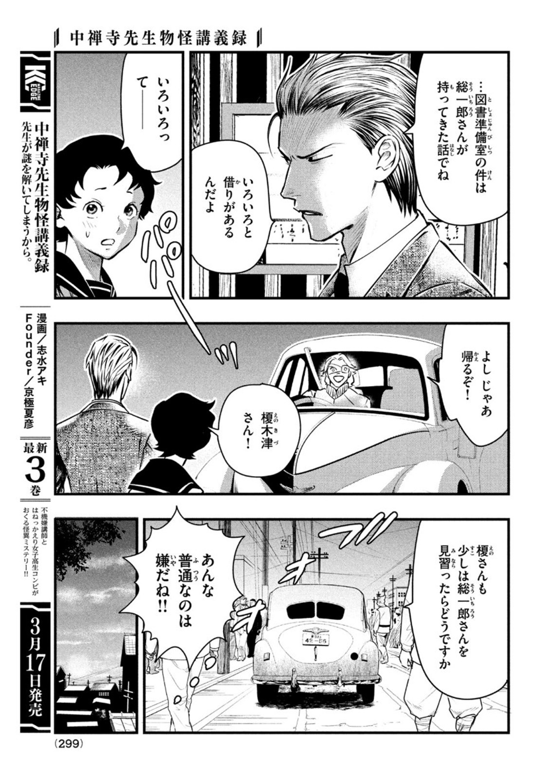 Chuuzenji-sensei Mononoke Kougi-roku - Sensei ga Nazo wo Hodoite Shimau kara - Chapter 17 - Page 19