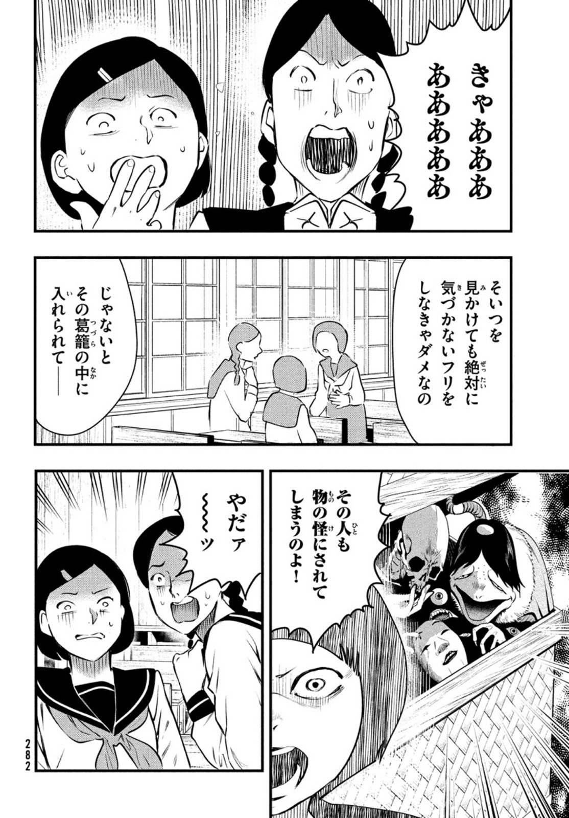 Chuuzenji-sensei Mononoke Kougi-roku - Sensei ga Nazo wo Hodoite Shimau kara - Chapter 17 - Page 2