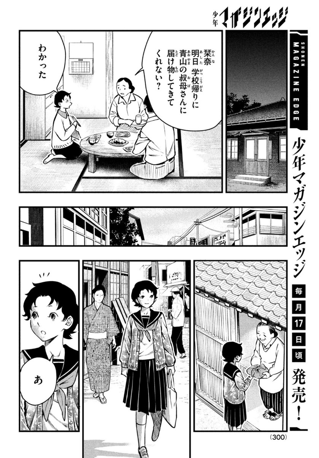 Chuuzenji-sensei Mononoke Kougi-roku - Sensei ga Nazo wo Hodoite Shimau kara - Chapter 17 - Page 20