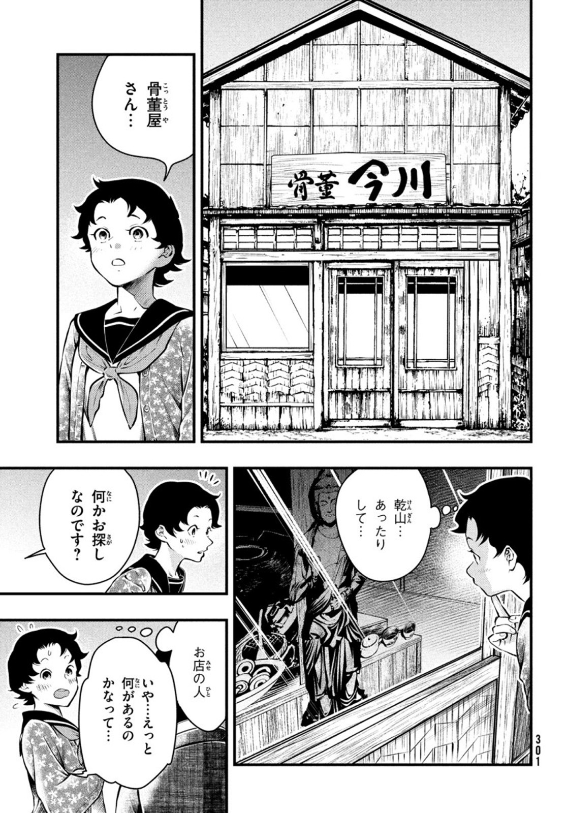 Chuuzenji-sensei Mononoke Kougi-roku - Sensei ga Nazo wo Hodoite Shimau kara - Chapter 17 - Page 21
