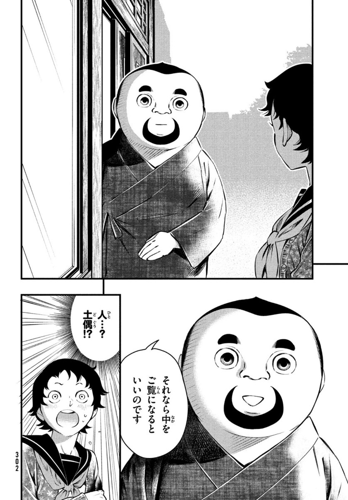Chuuzenji-sensei Mononoke Kougi-roku - Sensei ga Nazo wo Hodoite Shimau kara - Chapter 17 - Page 22