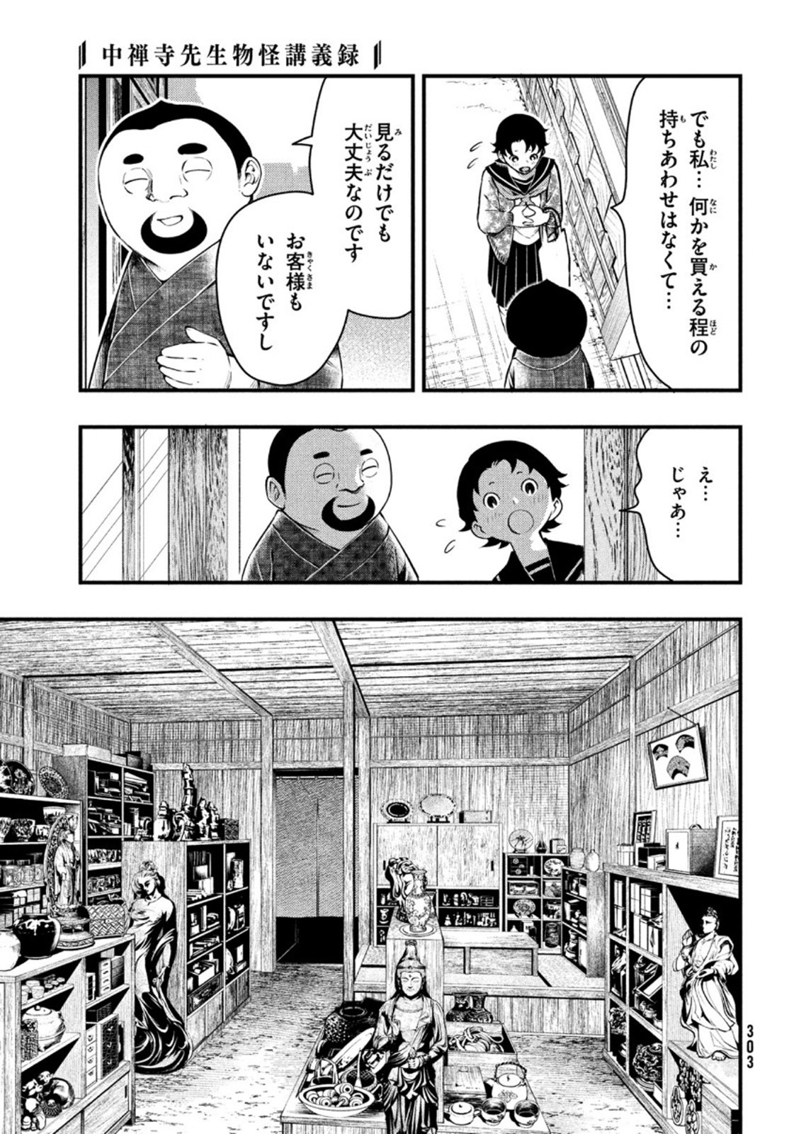 Chuuzenji-sensei Mononoke Kougi-roku - Sensei ga Nazo wo Hodoite Shimau kara - Chapter 17 - Page 23