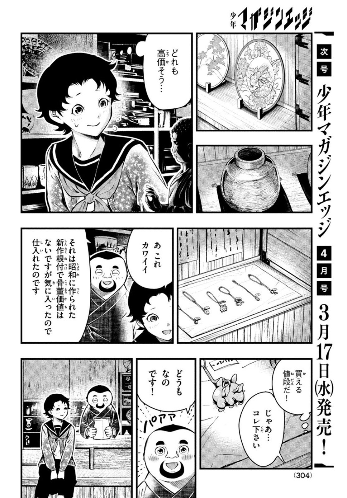 Chuuzenji-sensei Mononoke Kougi-roku - Sensei ga Nazo wo Hodoite Shimau kara - Chapter 17 - Page 24