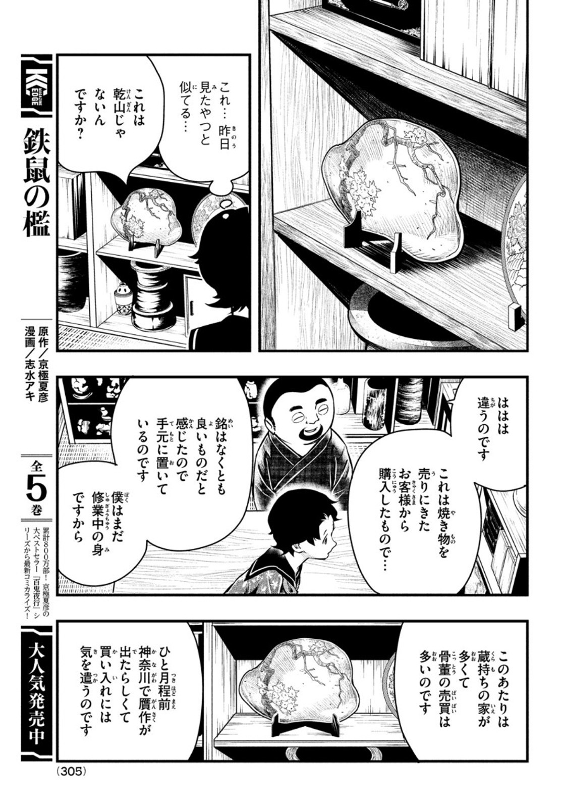 Chuuzenji-sensei Mononoke Kougi-roku - Sensei ga Nazo wo Hodoite Shimau kara - Chapter 17 - Page 25