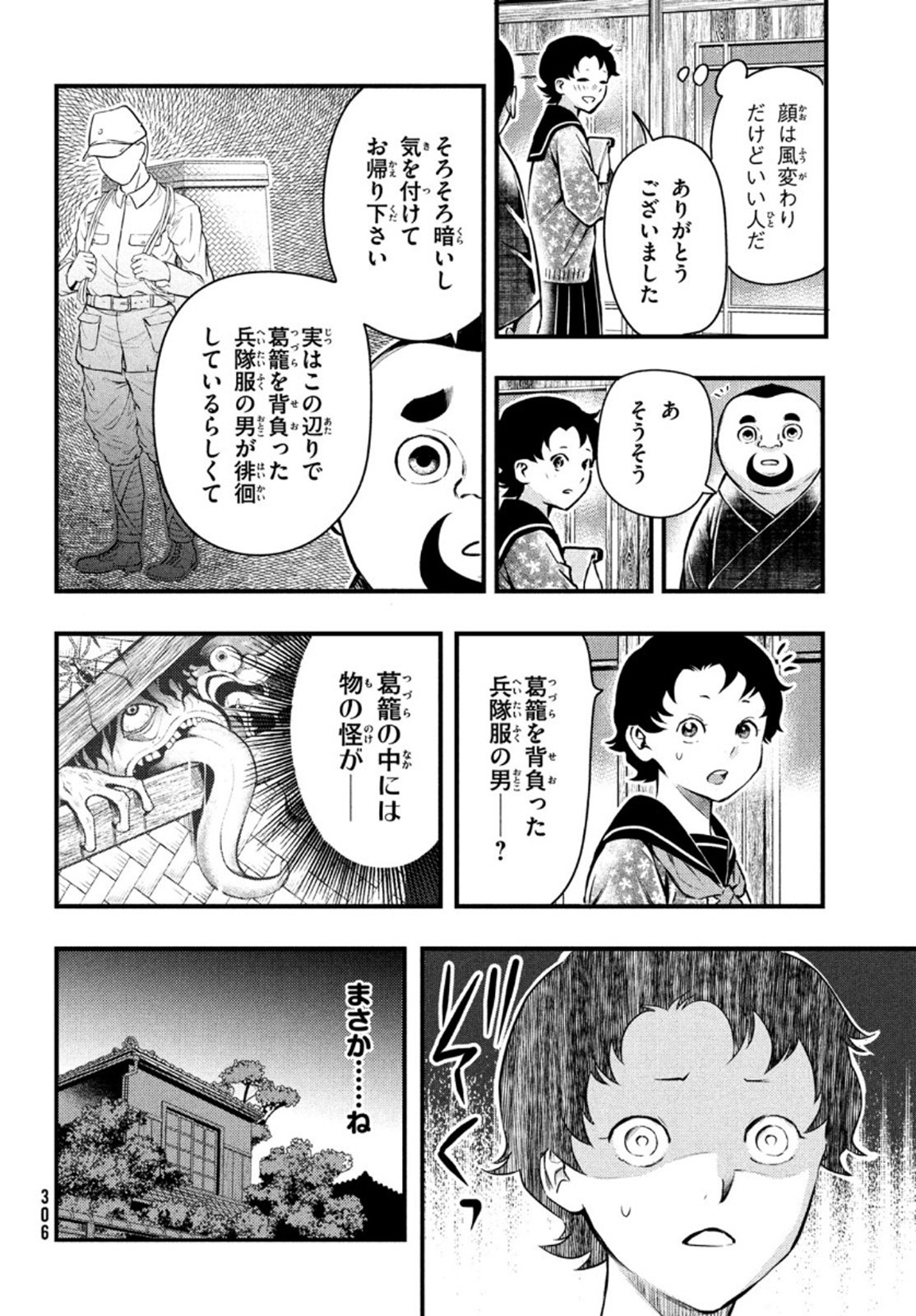 Chuuzenji-sensei Mononoke Kougi-roku - Sensei ga Nazo wo Hodoite Shimau kara - Chapter 17 - Page 26