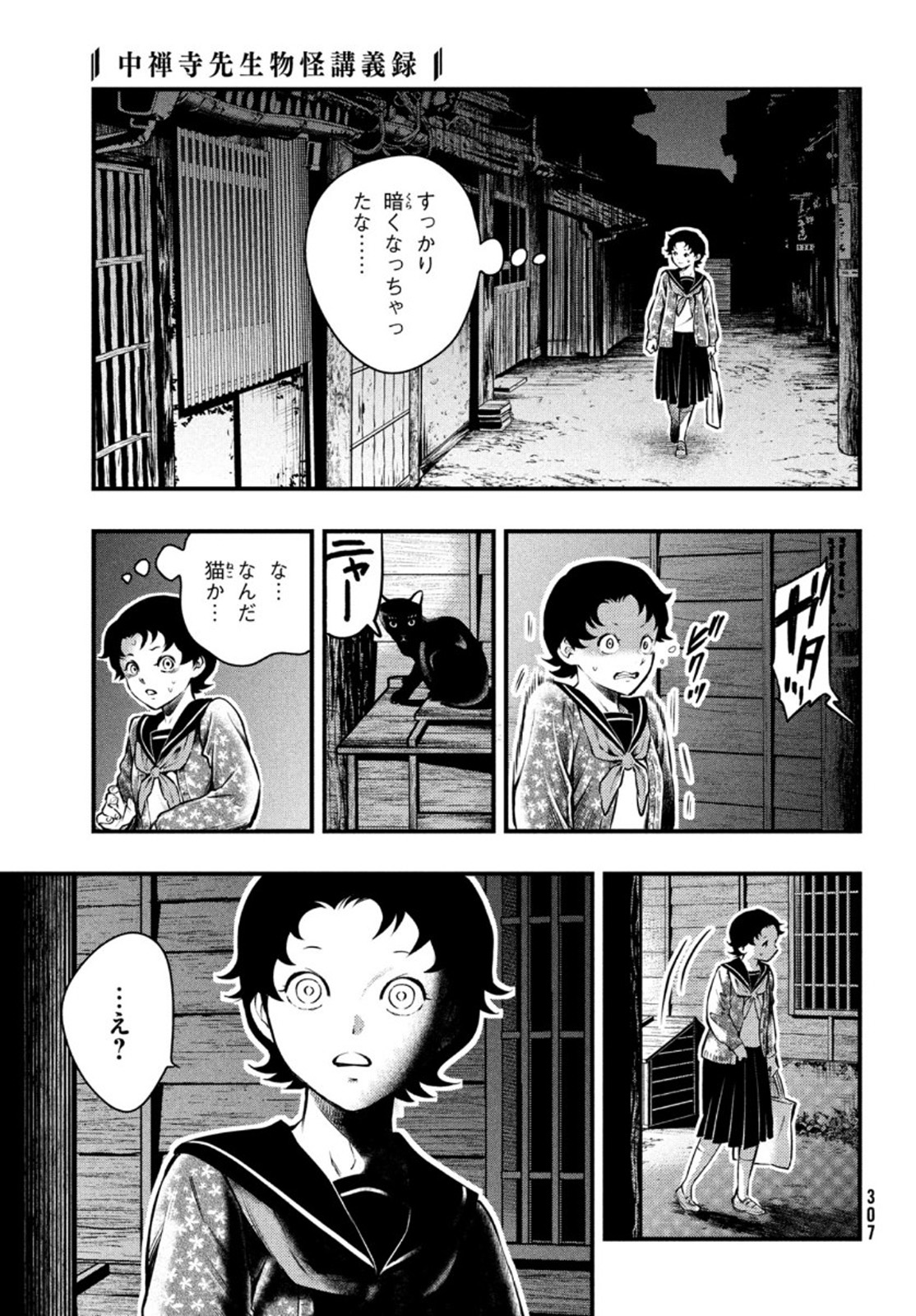 Chuuzenji-sensei Mononoke Kougi-roku - Sensei ga Nazo wo Hodoite Shimau kara - Chapter 17 - Page 27