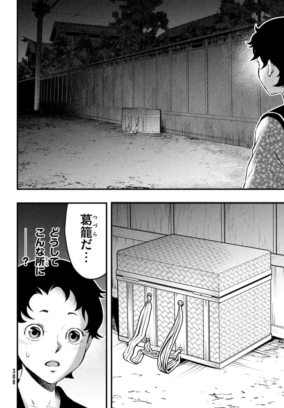 Chuuzenji-sensei Mononoke Kougi-roku - Sensei ga Nazo wo Hodoite Shimau kara - Chapter 17 - Page 28
