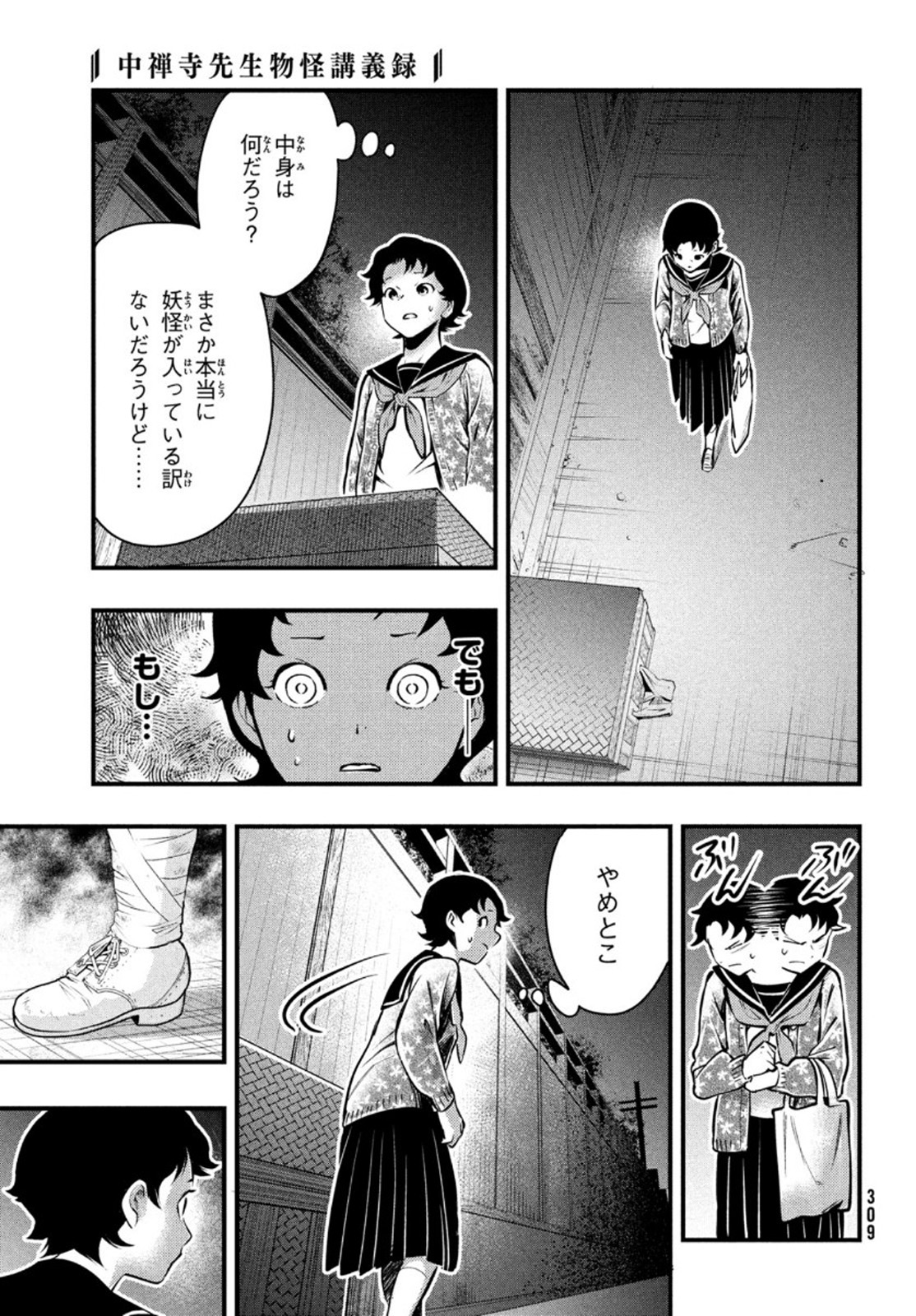 Chuuzenji-sensei Mononoke Kougi-roku - Sensei ga Nazo wo Hodoite Shimau kara - Chapter 17 - Page 29